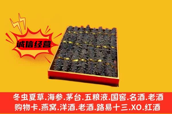 南宁江南区回收海参