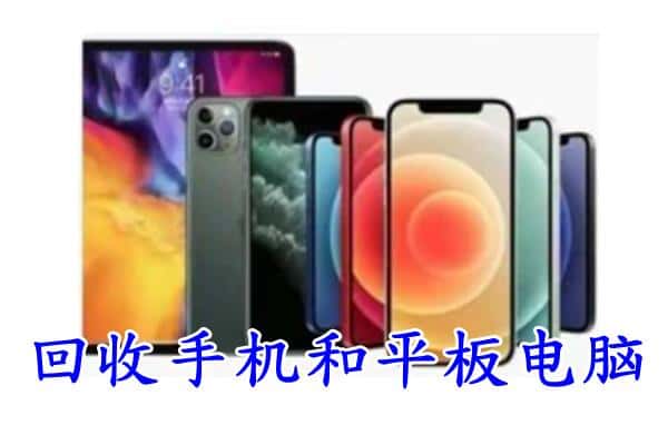 南宁江南区回收手机